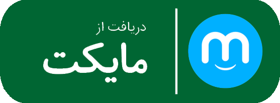 دکمه دانلود از مایکت